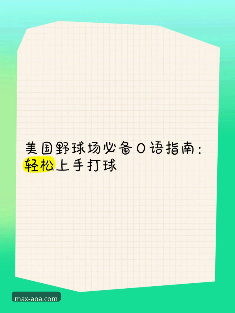 7步完成AOA体育安装安卓版：新手也能轻松上手的详细指南